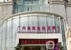 廣州美萊醫(yī)療美容陳貴宗割雙眼皮好嗎？技術(shù)和人氣、真實(shí)評(píng)價(jià)一覽