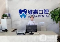 北京維嘉口腔怎么樣？門診部口碑點(diǎn)評(píng)/張余新醫(yī)生個(gè)人簡介一覽
