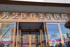鄭州芳藝醫(yī)療美容醫(yī)院怎么樣?正規(guī)嗎?喬長順醫(yī)生吸脂介紹！