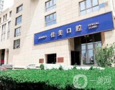 北京佳美口腔門診部_李寧醫(yī)生