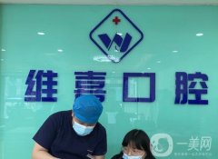 北京維嘉口腔_任毅醫(yī)生