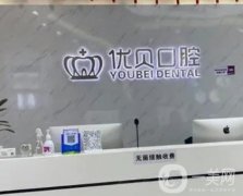 北京優(yōu)貝口腔_郭宏偉醫(yī)生