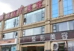昭通愛麗諾醫(yī)療美容怎么樣？地址電話/特色項目/呂鋼醫(yī)生介紹公布
