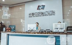 長春中妍醫(yī)學(xué)美容醫(yī)院怎么樣？擅長項(xiàng)目/技術(shù)點(diǎn)評/馬速里醫(yī)生簡介一覽