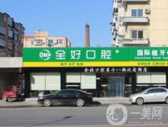 大連全好口腔門(mén)診部怎么樣正規(guī)？登記資質(zhì)/口碑點(diǎn)評(píng)/許文靈醫(yī)生簡(jiǎn)介一覽