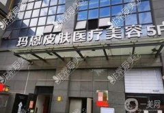 福州瑪恩皮膚醫(yī)療美容醫(yī)院怎么樣？陳潔彬醫(yī)生介紹_去疤痕口碑評(píng)價(jià)一覽