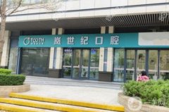 深圳嵐世紀口腔正規(guī)嗎？徐玉玫醫(yī)生簡介/收費標準在線一覽