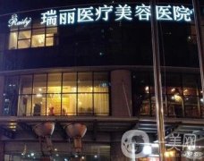 溫州瑞安瑞麗美容醫(yī)院_周濤醫(yī)生
