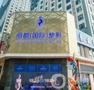 金華金東麗都整形外科_朱紀(jì)國(guó)醫(yī)生