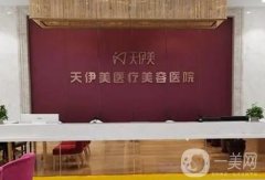 石家莊天伊美醫(yī)療美容醫(yī)院_張柏松
