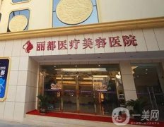 泰州麗都醫(yī)療美容醫(yī)院矯正牙齒怎么樣?整牙王利勤醫(yī)生_擅長正畸！