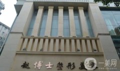 成都趙善軍博士整形美容門診部怎么樣？趙善軍醫(yī)生吸脂介紹！