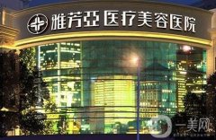 石家莊雅芳亞醫(yī)療美容醫(yī)院正規(guī)嗎？雙眼皮怎么樣？王晴醫(yī)生擅長皮膚美容！