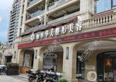 麗水華美整形醫(yī)院可靠嗎？徐斌醫(yī)生簡介_技術(shù)擅長、地址一覽