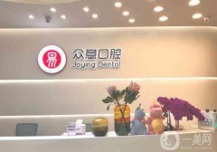 杭州眾意口腔收費(fèi)貴不貴？王仁飛醫(yī)生簡(jiǎn)介_口碑評(píng)價(jià)公布了