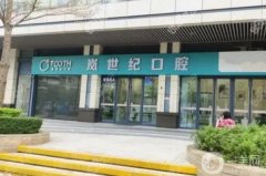 深圳嵐世紀(jì)口腔醫(yī)院正規(guī)嗎？姜建醫(yī)生介紹_技術(shù)擅長(zhǎng)一鍵了解