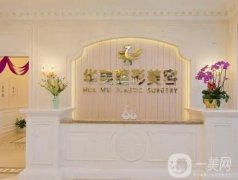佛山華美整形美容醫(yī)院正規(guī)嗎？醫(yī)生介紹/口碑、地址在線一覽