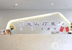 廈門顏施整形醫(yī)院正規(guī)嗎？醫(yī)生介紹/資質(zhì)簡(jiǎn)介公開！