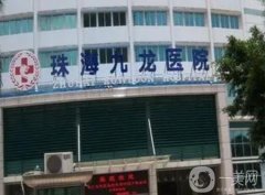 珠海九龍醫(yī)院口腔科怎么樣？整牙醫(yī)生/地址在線一覽