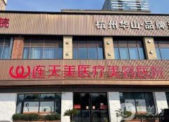 義烏連天美醫(yī)療美容醫(yī)院怎么樣？楊俊博醫(yī)生簡(jiǎn)介_(kāi)雙眼皮優(yōu)勢(shì)get！