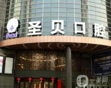 廣州圣貝口腔醫(yī)院種植牙怎么樣?徐浩準(zhǔn)醫(yī)生介紹_技術(shù)點(diǎn)評(píng)！