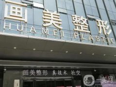 西安畫美醫(yī)療美容醫(yī)院正規(guī)嗎？微整形李兆鶴、雙眼皮羅金剛技術開擺！