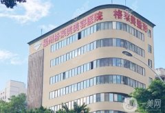 福州格萊美美容醫(yī)院正規(guī)嗎？周秀峰醫(yī)生介紹_陳明口碑_地址一覽
