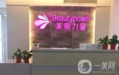武漢美麗力量醫(yī)療美容_劉寧