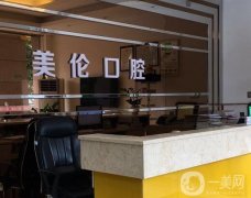 廣州美倫口腔門診部怎么樣？整牙技術(shù)好不好？口碑簡介相繼報(bào)道