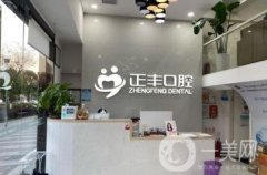 上海正豐口腔怎么樣?好不好？熱門醫(yī)生資質(zhì)/擅長項目一把抓