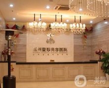 武漢五洲萊美整形美容醫(yī)院怎么樣?余菁醫(yī)生個人介紹_擅長項(xiàng)目公布！