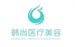 韓尚醫(yī)療美容整形醫(yī)院怎么樣？醫(yī)生簡介_技術(shù)擅長一鍵了解