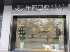 合肥佳冠口腔醫(yī)院怎么樣？正規(guī)嗎？牙科醫(yī)生簡介在線了解