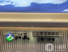 廣州沁美口腔怎么樣?收費怎么樣？經(jīng)驗醫(yī)生力薦/口碑資料佐證參考~