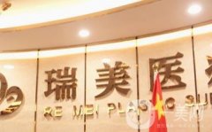 廣州瑞美醫(yī)療美容怎么樣？人氣項(xiàng)目/口碑點(diǎn)評/醫(yī)生技術(shù)盤點(diǎn)