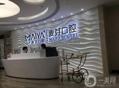 深圳麥芽口腔醫(yī)院正規(guī)嗎？口碑簡(jiǎn)介、特色項(xiàng)目/醫(yī)生點(diǎn)評(píng)一覽