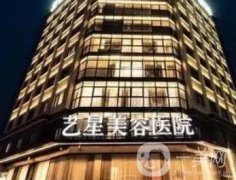 武漢藝星醫(yī)療美容_都志杰