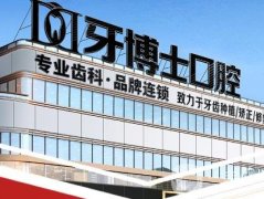 重慶牙博士口腔醫(yī)院_陳澤旭