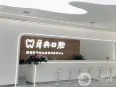 新余渝水牙典口腔好不好？特色項(xiàng)目、儀器設(shè)備、及坐診醫(yī)生參考~