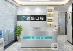 無(wú)錫新吳區(qū)臻品口腔診所怎么樣？醫(yī)生資料\口碑測(cè)評(píng)公布！