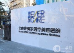 北京伊美爾熱瑪吉哪個(gè)醫(yī)生好？專家介紹_收費(fèi)標(biāo)準(zhǔn)出爐了