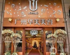 廣州華美的熱瑪吉是真的嗎？醫(yī)院資質(zhì)正規(guī)嗎？超全解答一一反饋