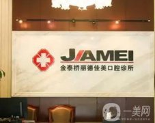 北京佳美口腔醫(yī)院_張立