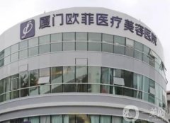 廈門歐菲醫(yī)療美容醫(yī)院怎么樣？陳宇、徐洪斌兩大醫(yī)生技術(shù)展示！