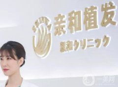 大連親和醫(yī)療美容診所植發(fā)怎么樣?于海勇、吳曼兩位醫(yī)生團(tuán)隊(duì)協(xié)作！