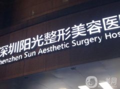 深圳陽光醫(yī)院熱瑪吉怎么樣？醫(yī)生介紹_收費(fèi)情況全新一覽