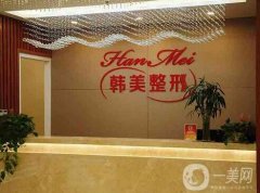 六安韓美醫(yī)療美容門診部怎么樣？門診醫(yī)生簡(jiǎn)介、點(diǎn)評(píng)曝光
