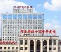 鄭州市骨科醫(yī)院整形科