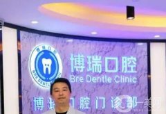 深圳博瑞口腔門診部怎么樣？周訓(xùn)偉醫(yī)生口腔診治技術(shù)展示！