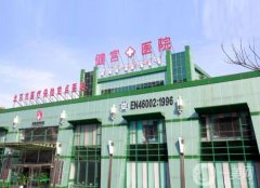 北京健宮醫(yī)院熱瑪吉怎么樣？手術(shù)費(fèi)用、醫(yī)生介紹一鍵速覽